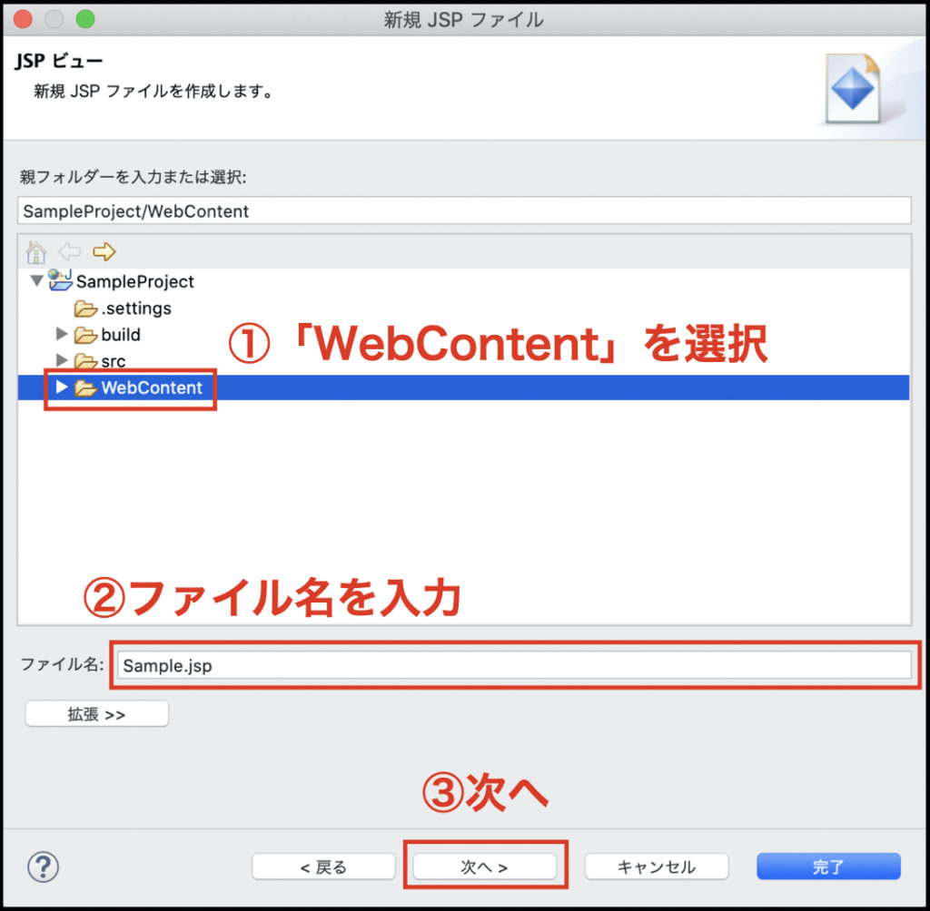 Java サーブレット Jspの作り方 Eclipse上での作成方法 もりブログ